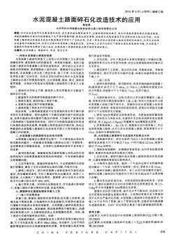 水泥混凝土路面碎石化改造技術的應用