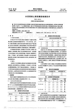 水泥混凝土路面薄层修复技术