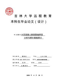 水泥混凝土路面裂缝原因分析与修补措施探讨论文ok