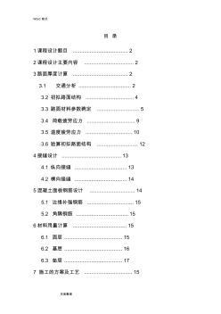 水泥混凝土路面设计计算书