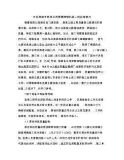 水泥混凝土路面采用滑模攤鋪機(jī)施工的監(jiān)理要點(diǎn)教學(xué)提綱