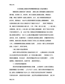 水泥混凝土路面采用滑模攤鋪機(jī)施工的監(jiān)理要點(diǎn)教學(xué)文案