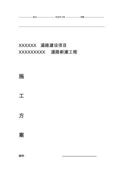 水泥混凝土道路的施工方案設計
