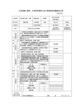 水泥混凝土面层、水泥砂浆面层分项工程检验批质量验收记录 (2)