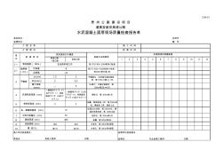 水泥混凝土面层现场质量检查报告单