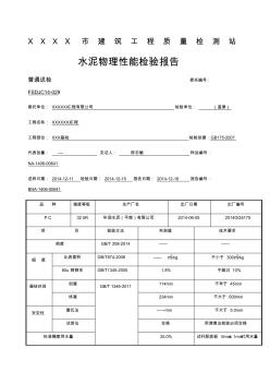 水泥物理性能檢驗報告 (3)