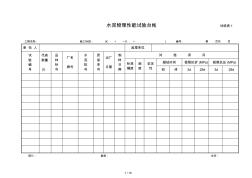 水泥物理性能試驗(yàn)臺(tái)帳表17[002]