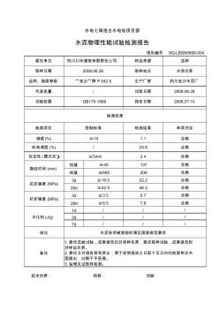 水泥物理性能试验检测报告