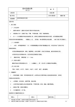 水泥珍珠巖技術交底