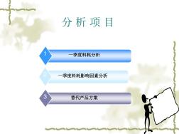 水泥生產(chǎn)一季生產(chǎn)經(jīng)營分析材料 (2)