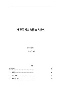 水泥电杆技术规范书(20200928193852)