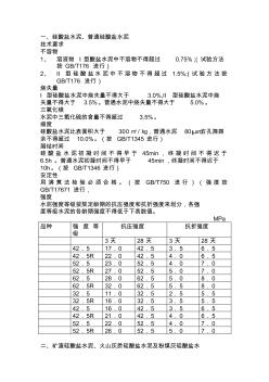 水泥的技术要求