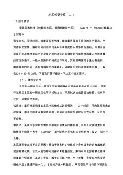 水泥知識介紹