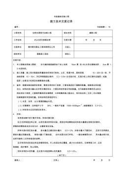 水泥石屑穩(wěn)定層 (2)