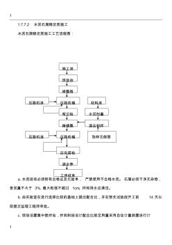 水泥石屑稳定层专项施工方案