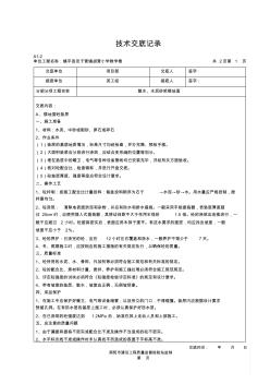 水泥砂漿、水磨石、地板磚樓地面工程