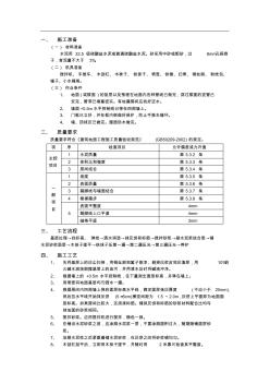 水泥砂浆地面工程交底内容