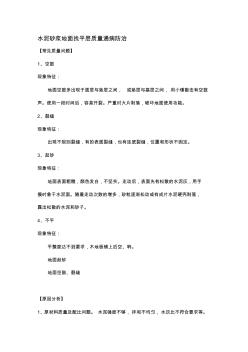 水泥砂漿地面找平層質(zhì)量通病防治