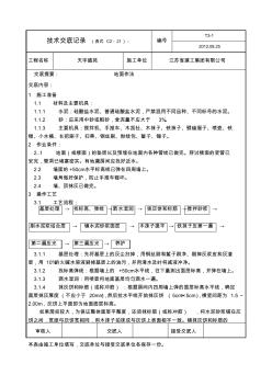 水泥砂浆地面技术交底 (2)
