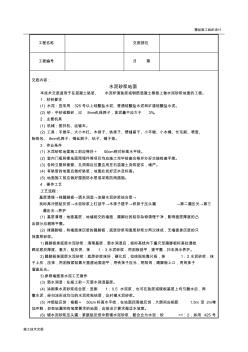 水泥砂浆地面技术交底 (4)