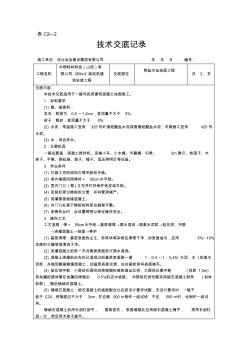 水泥砂浆地面技术交底