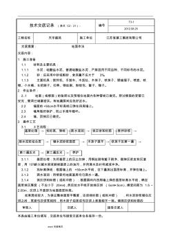水泥砂漿地面技術(shù)交底大全