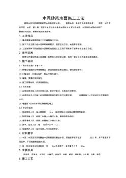水泥砂漿地面施工工法