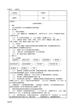 水泥砂浆地面施工技术交底 (5)