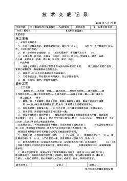 水泥砂浆地面施工技术交底 (7)