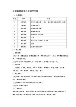 水泥砂漿找平施工方案 (3)