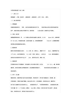 水泥砂漿樓地面施工方案