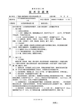 水泥砂漿樓地面工程技術交底