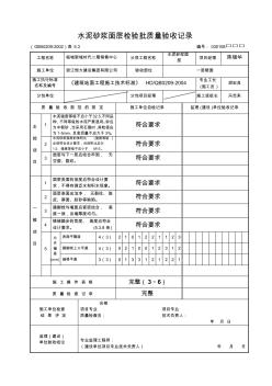 水泥砂漿面層檢驗批質量驗收記錄(20200914162529)