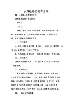 水泥砼路面施工合同