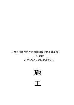 水泥砼路面施工总结(20200704044730)
