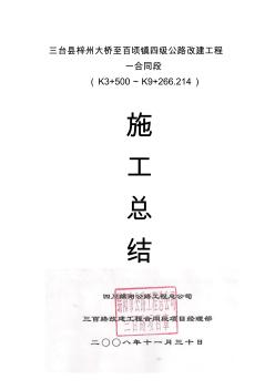 水泥砼路面施工總結(jié)