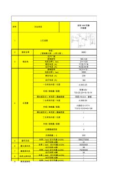 水泥磨系统情况调查表汇总