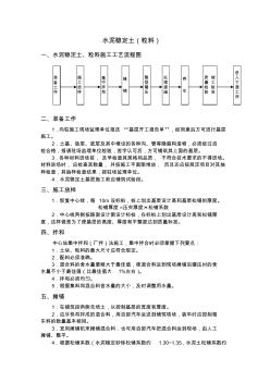 水泥稳定土(粒料)施工工艺及方法