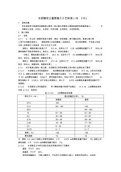 水泥稳定土基层施工工艺标准