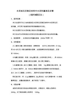 水泥稳定材料中水泥剂量测定(20201020205701)