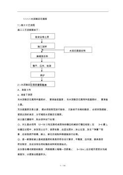 水泥稳定石屑层(20200929155207)