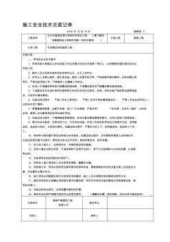 水泥稳定砂砾基层施工安全技术交底