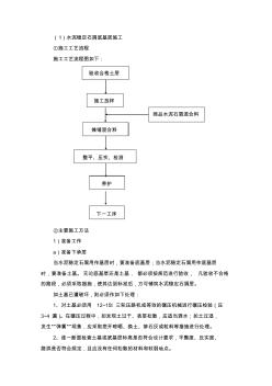 水泥穩(wěn)定石屑底基層施工(20200929155216)