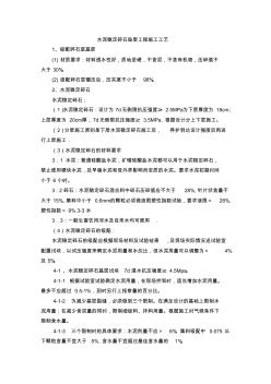 水泥穩(wěn)定碎石墊層工程施工工藝