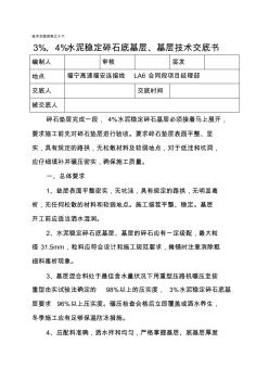 水泥稳定碎石底基层、基层技术交底 (2)