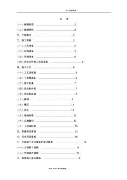 水泥穩(wěn)定碎石底基層工程施工設計方案