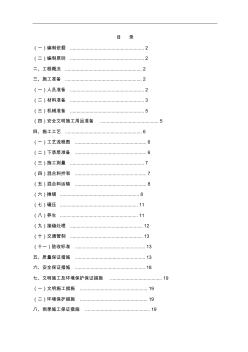 水泥穩(wěn)定碎石底基層施工組織方案