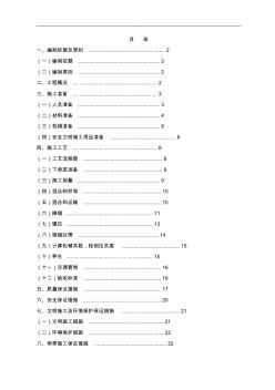 水泥穩(wěn)定碎石底基層首件工程施工設(shè)計(jì)方案