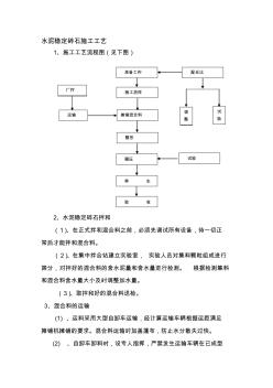 水泥稳定碎石施工工艺