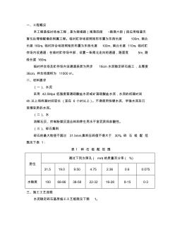 水泥穩(wěn)定碎石施工方案 (3)